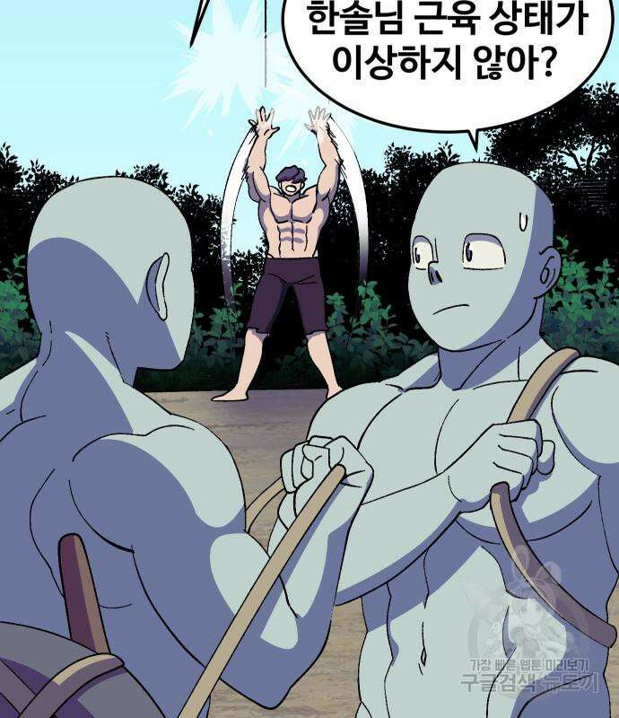 헬스던전 43화 30