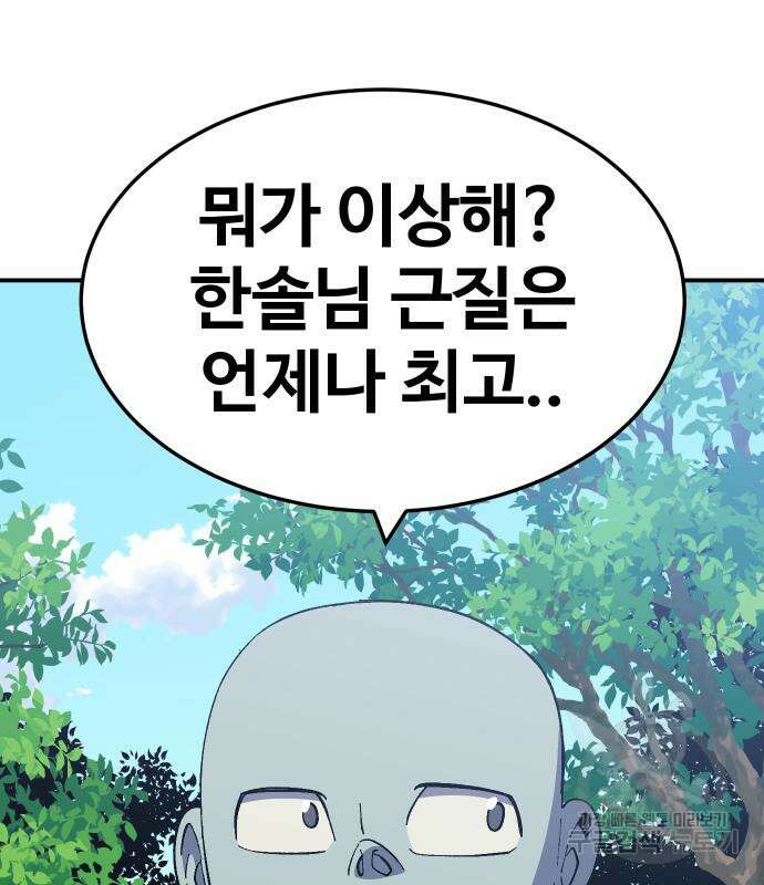 헬스던전 43화 32