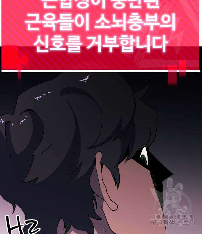 헬스던전 43화 38