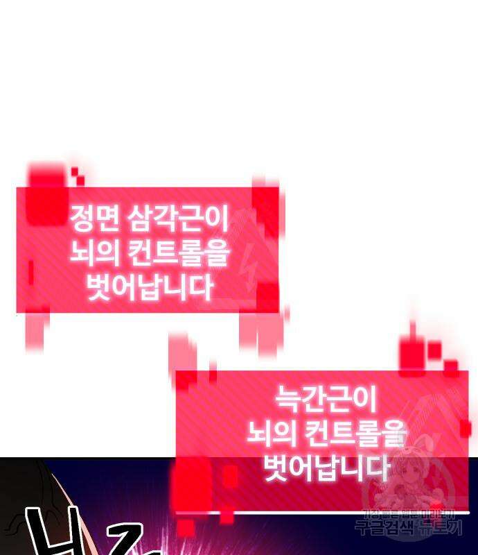 헬스던전 43화 40