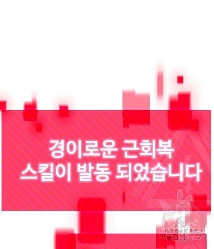 헬스던전 43화 43