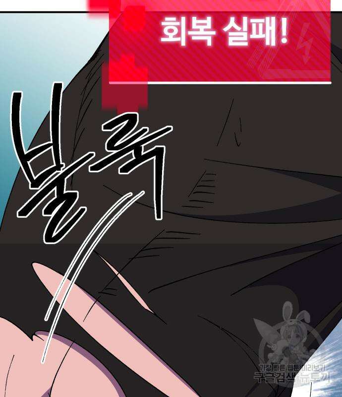 헬스던전 43화 44