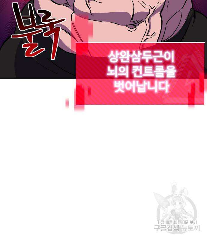 헬스던전 43화 49
