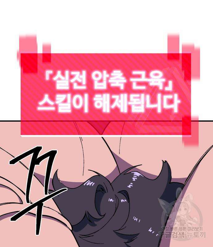 헬스던전 43화 50