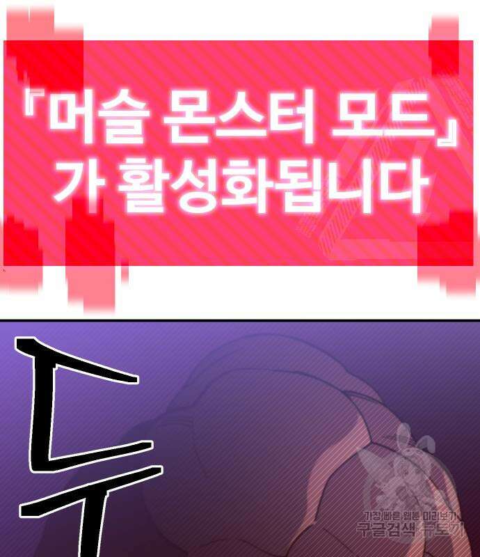 헬스던전 43화 57