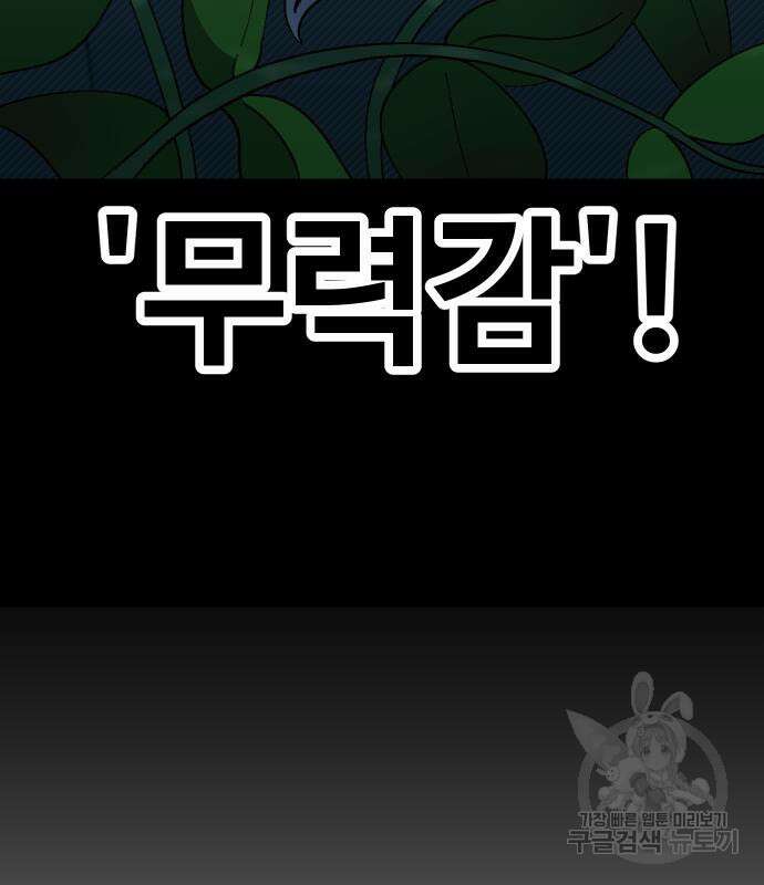 헬스던전 43화 70