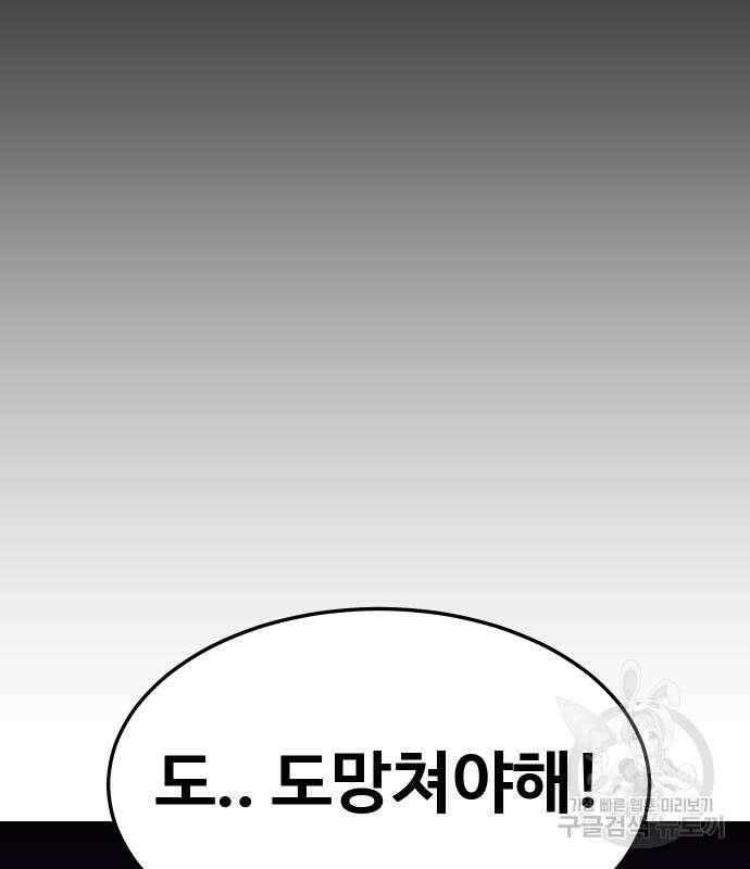 헬스던전 43화 71