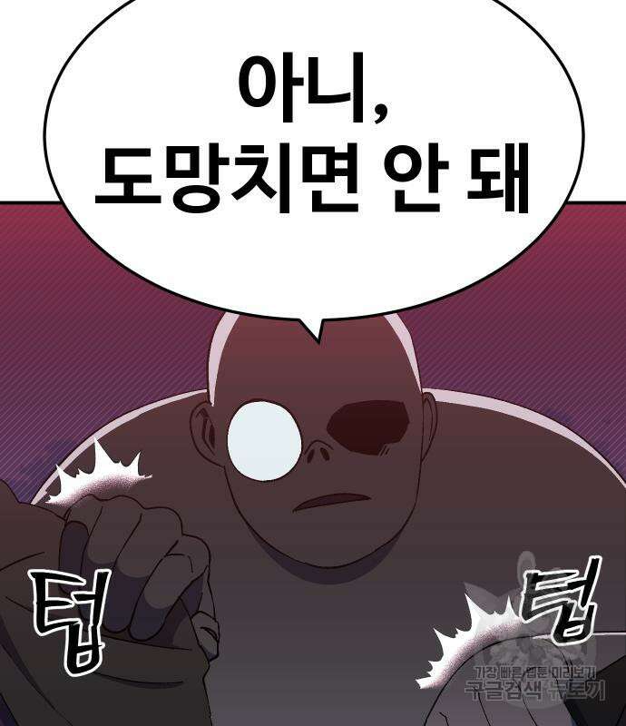 헬스던전 43화 74