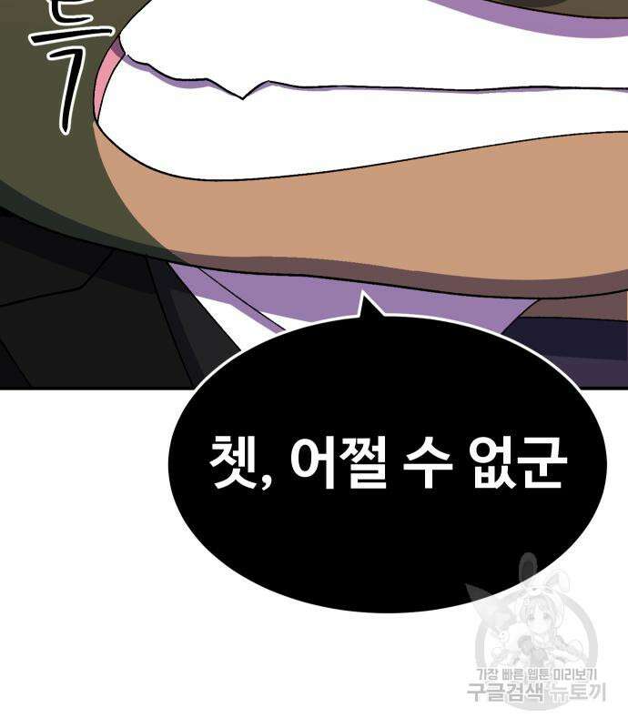 헬스던전 43화 84