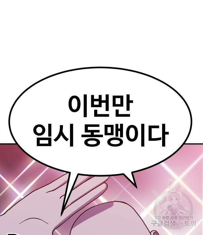 헬스던전 43화 88