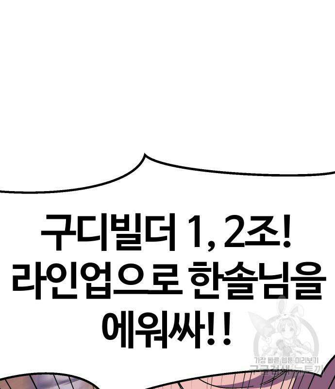 헬스던전 43화 92