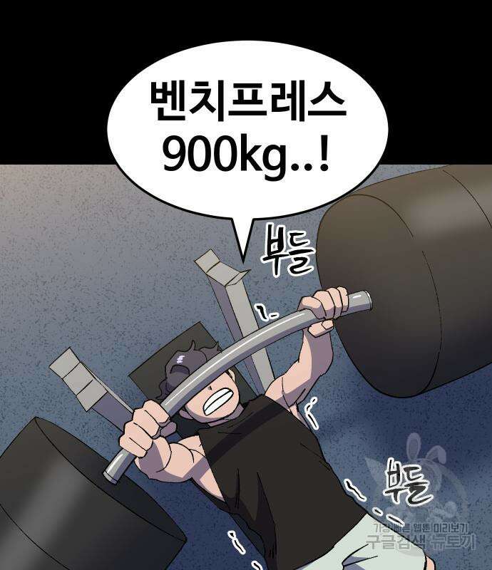 헬스던전 43화 104