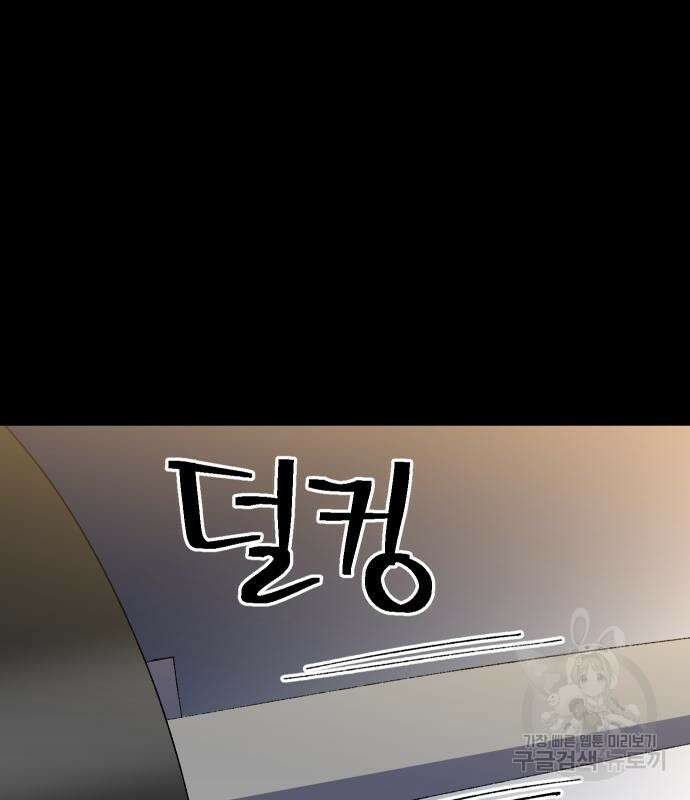 헬스던전 43화 109