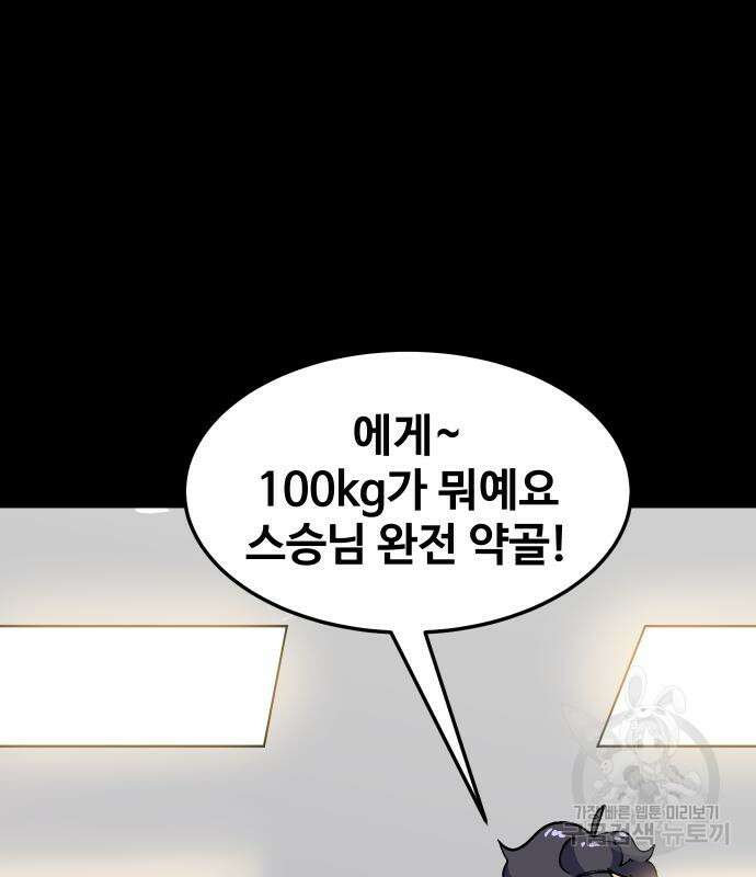 헬스던전 43화 114