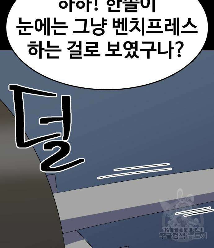 헬스던전 43화 117