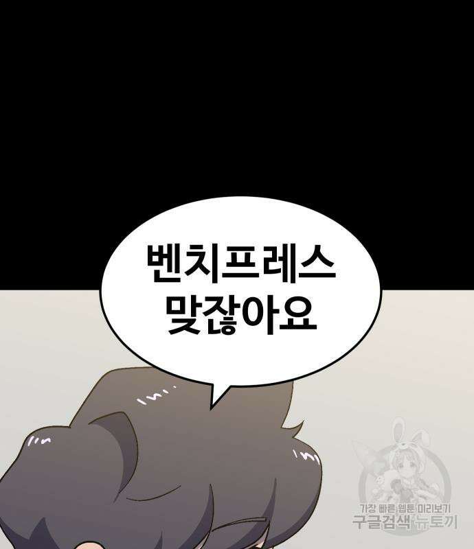 헬스던전 43화 119
