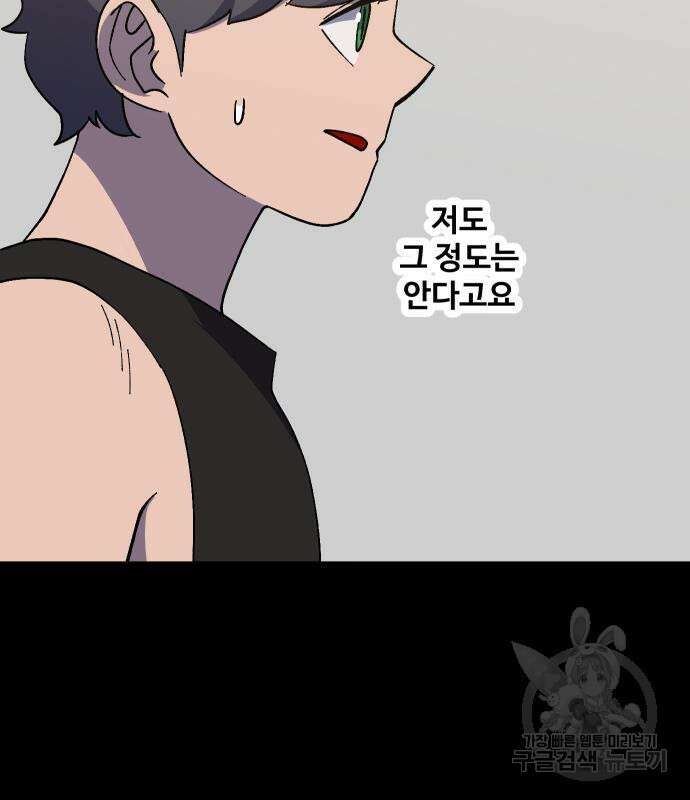 헬스던전 43화 120