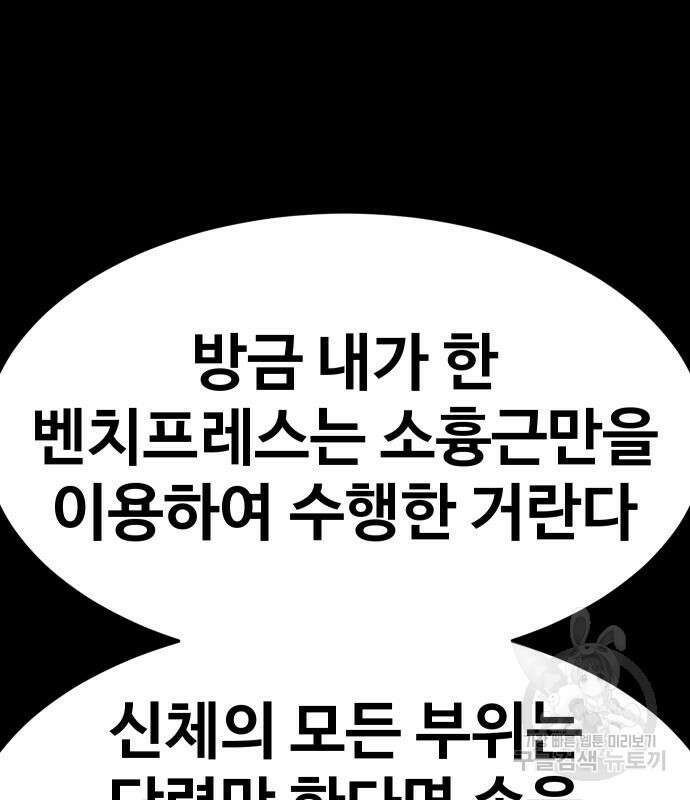 헬스던전 43화 121