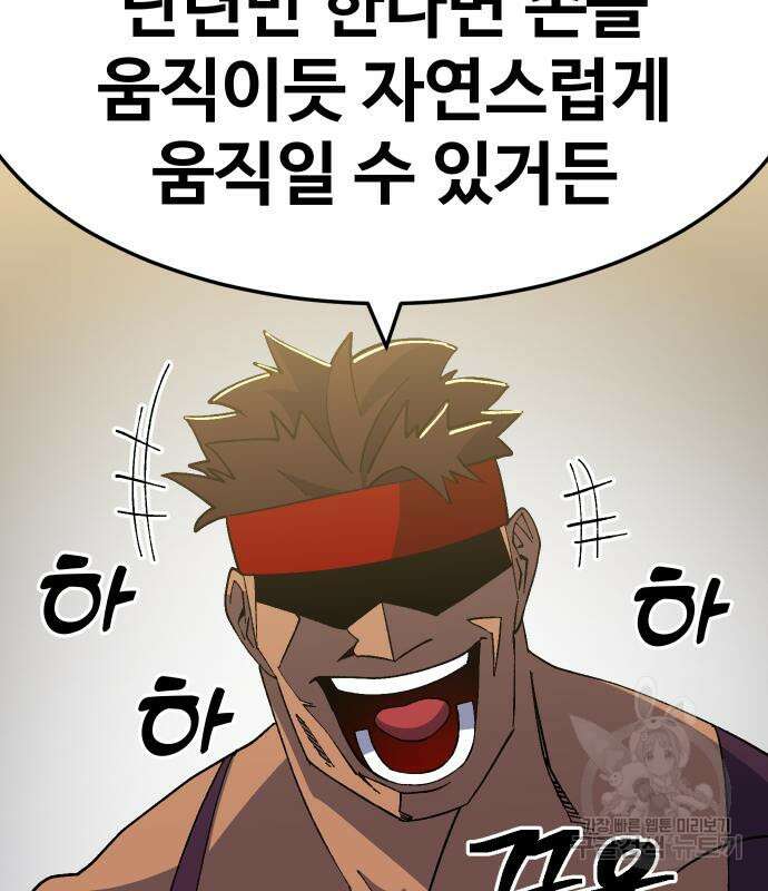 헬스던전 43화 122