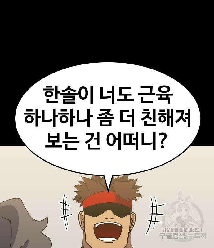 헬스던전 43화 125
