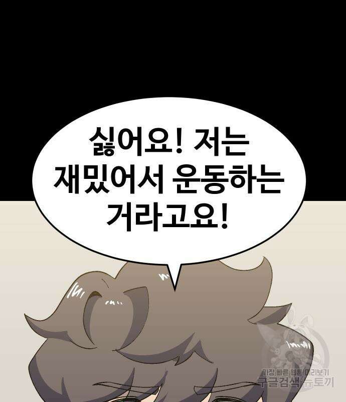 헬스던전 43화 128