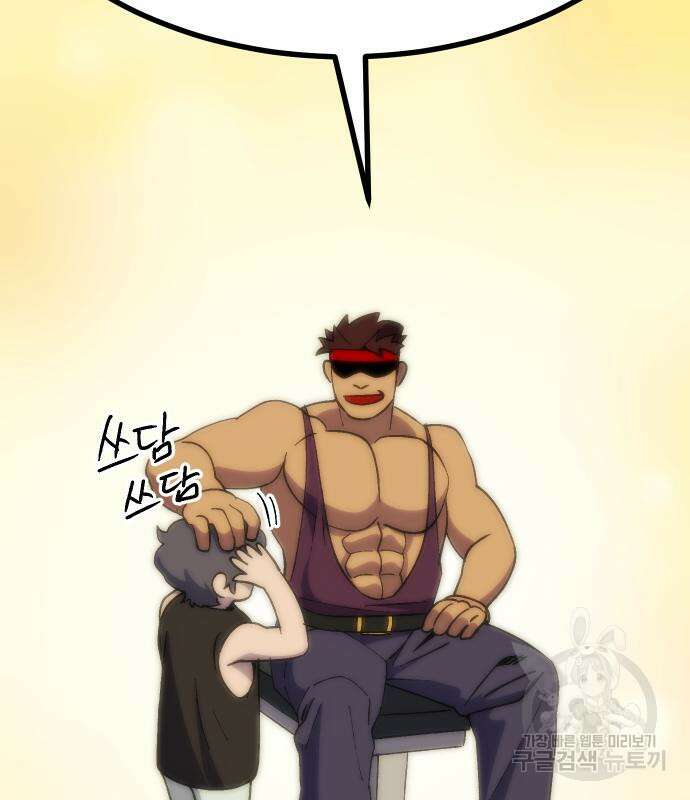 헬스던전 43화 131