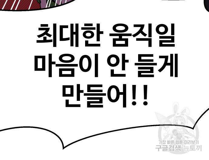 헬스던전 43화 144