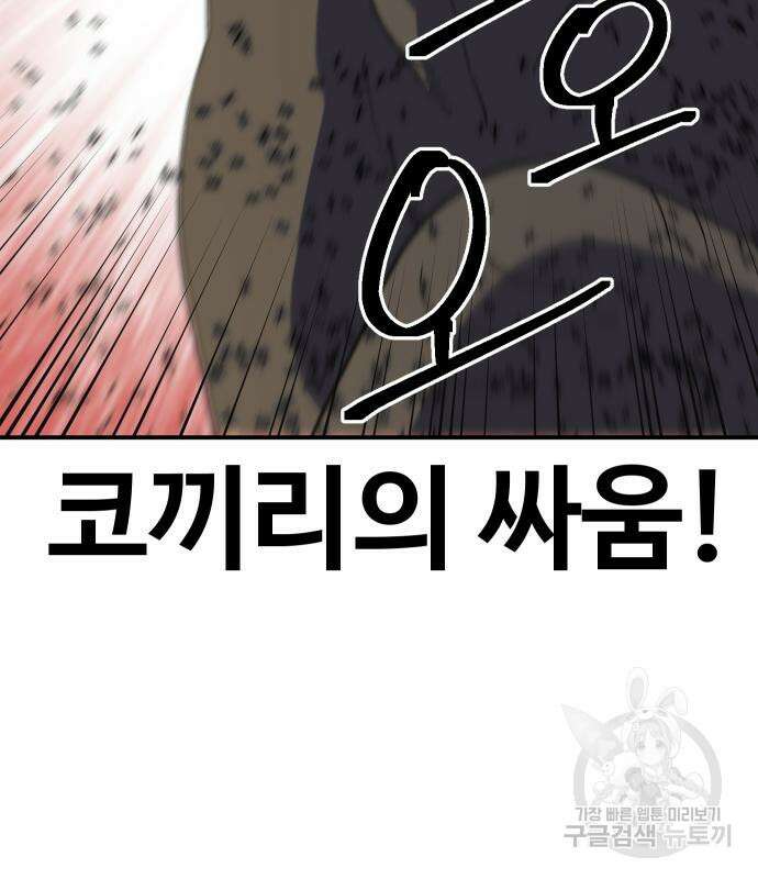 헬스던전 43화 158