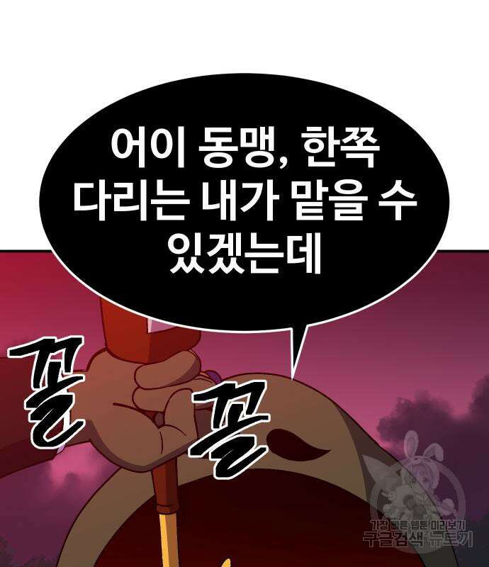 헬스던전 43화 163
