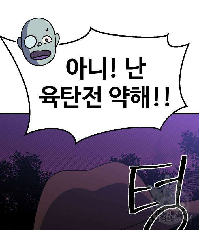 헬스던전 43화 169
