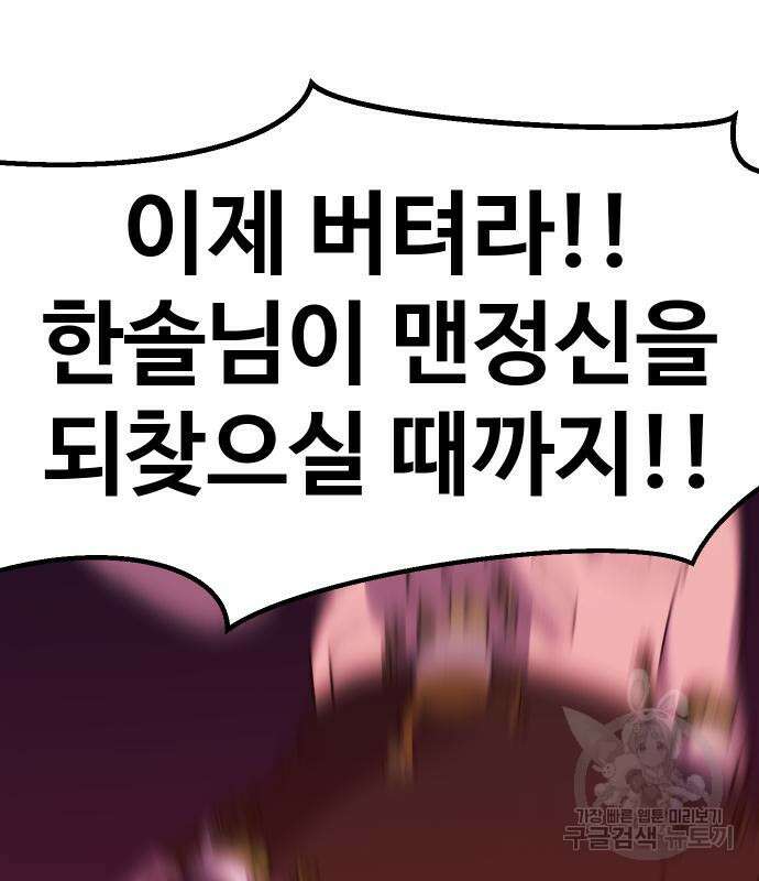 헬스던전 43화 184