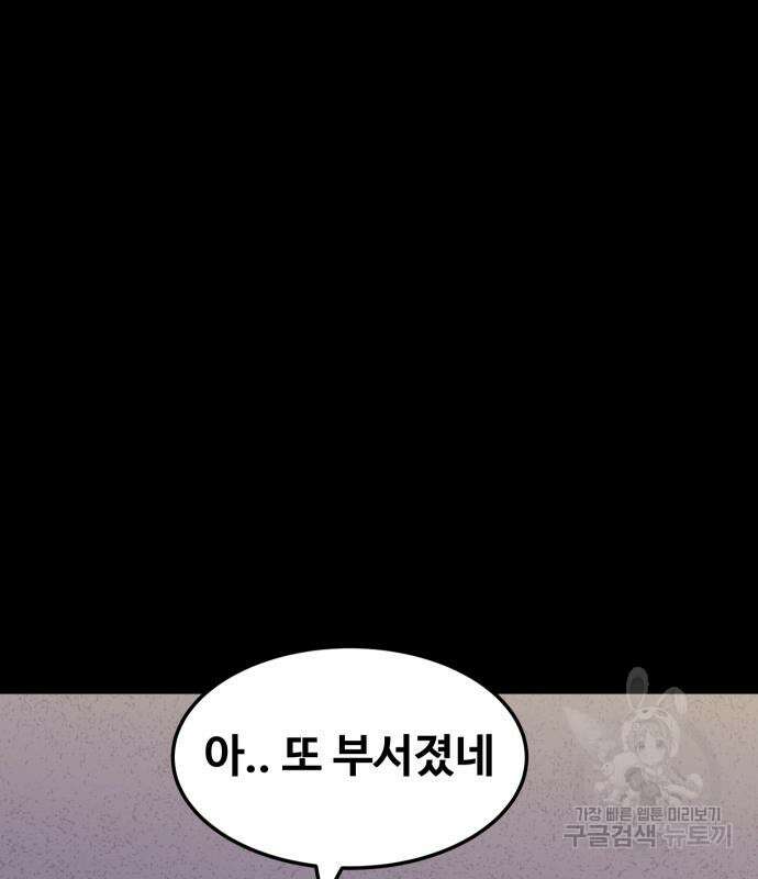 헬스던전 43화 194