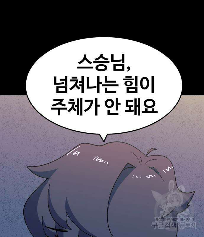 헬스던전 43화 197