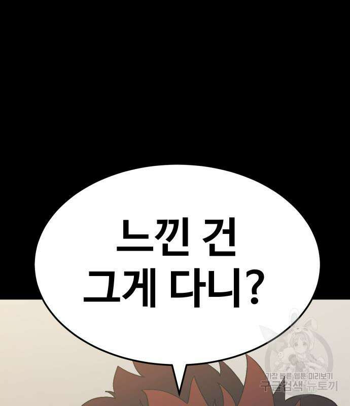 헬스던전 43화 199