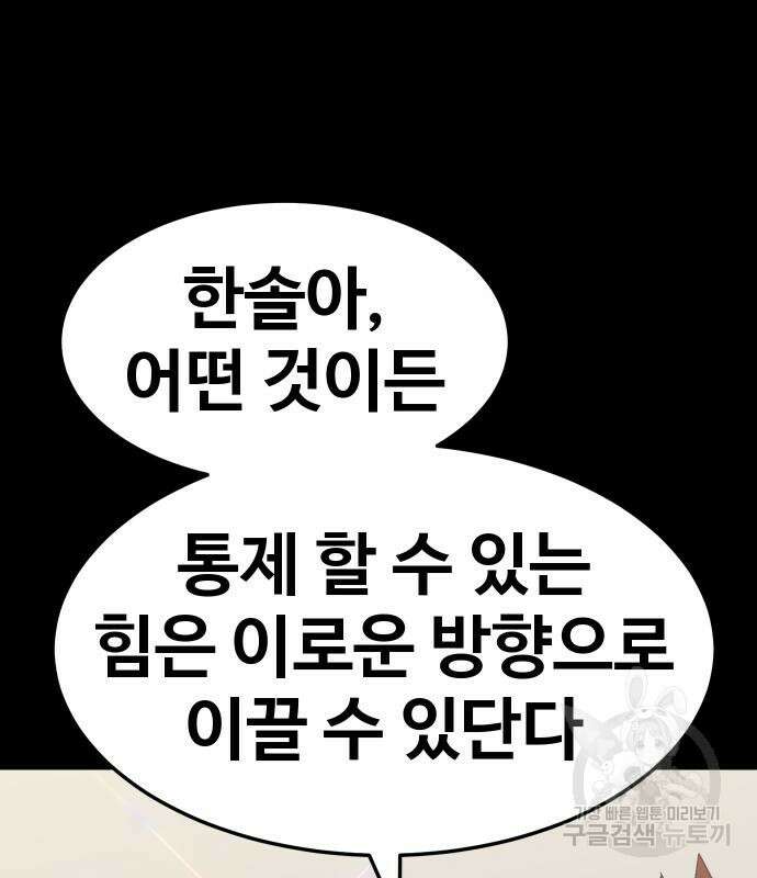 헬스던전 43화 202