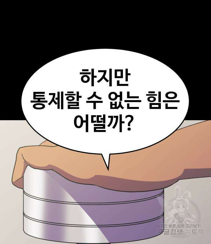 헬스던전 43화 205