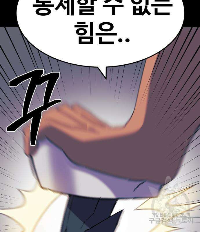 헬스던전 43화 208