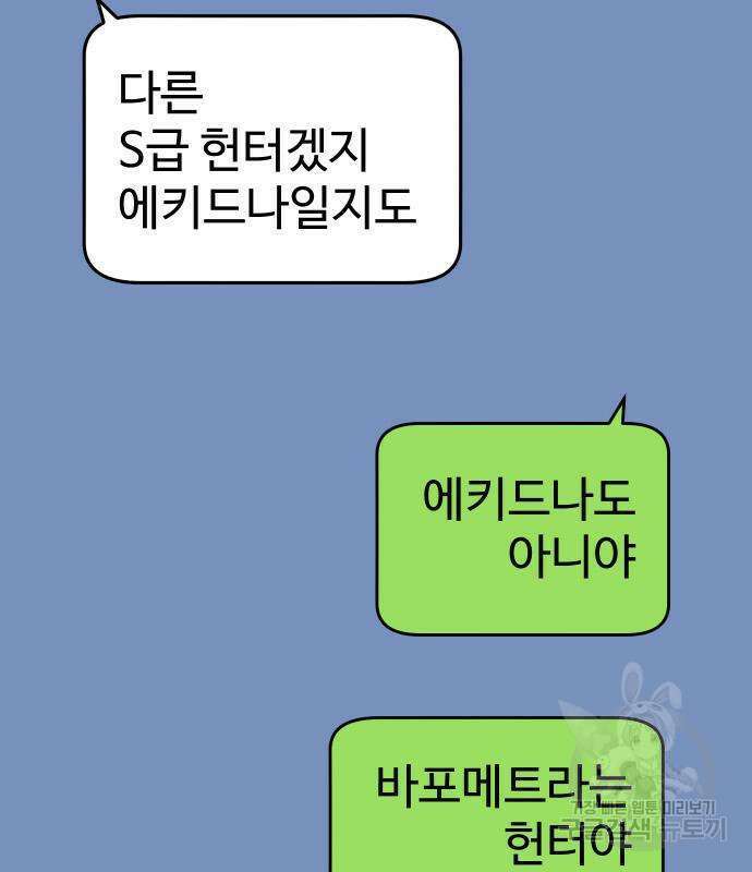보스였음 36화 7