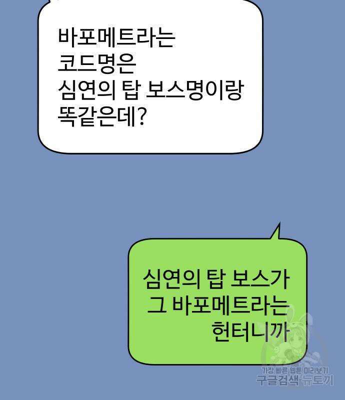 보스였음 36화 9
