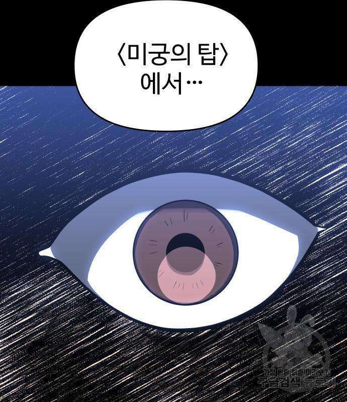 보스였음 36화 17