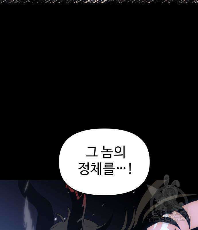 보스였음 36화 18