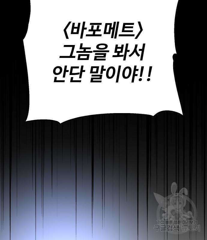 보스였음 36화 24