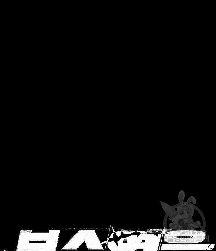 보스였음 36화 26