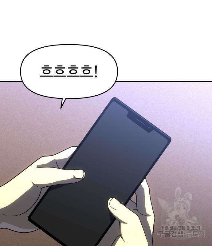 보스였음 36화 31