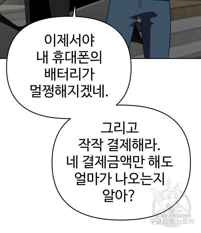 보스였음 36화 34