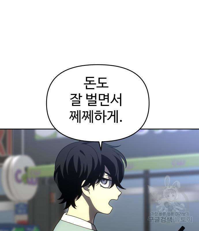 보스였음 36화 35