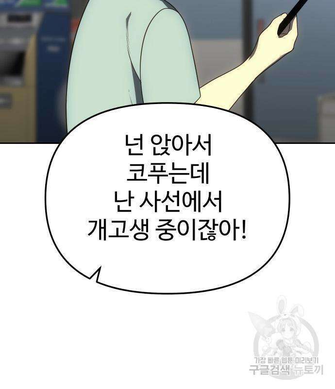 보스였음 36화 36