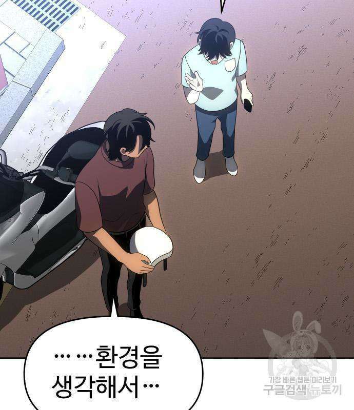 보스였음 36화 38