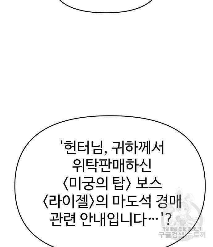 보스였음 36화 43