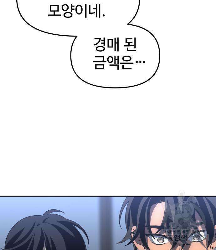 보스였음 36화 45